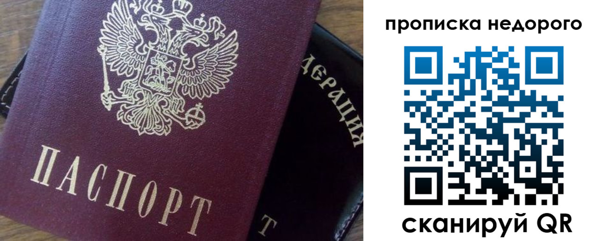 прописка для военкомата в Ангарске