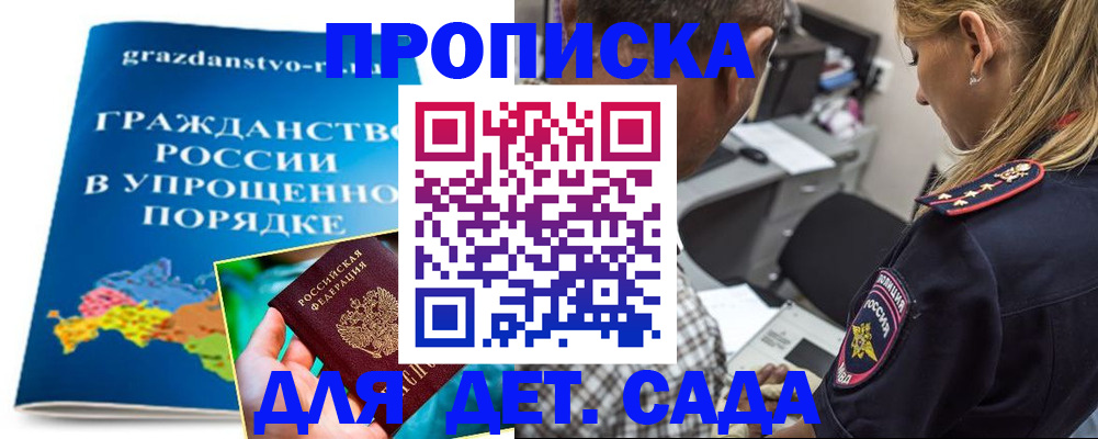 прописка паспорт в Ангарске