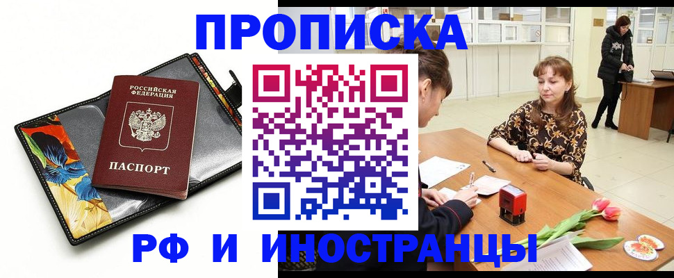 временная регистрация поиск в Ангарске