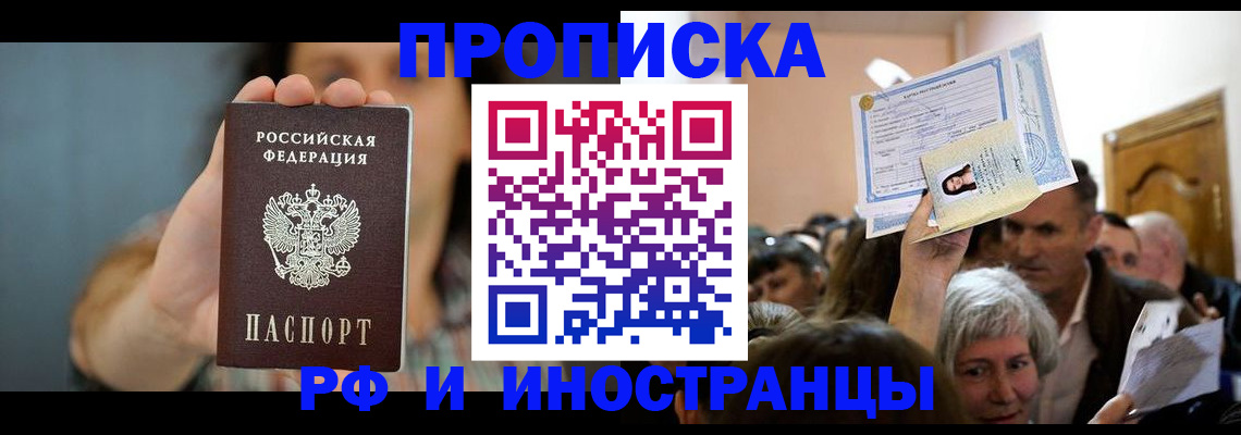 временная регистрация госуслуги в Ангарске