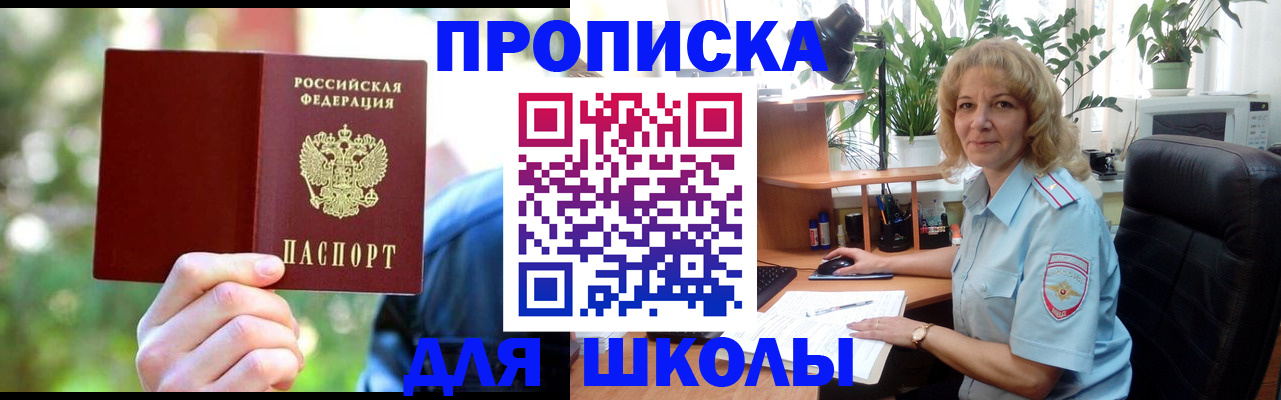 временная регистрация законно в Ангарске