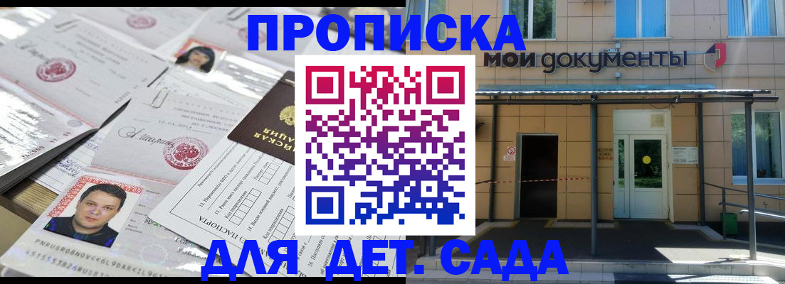 прописка 2025 в Ангарске