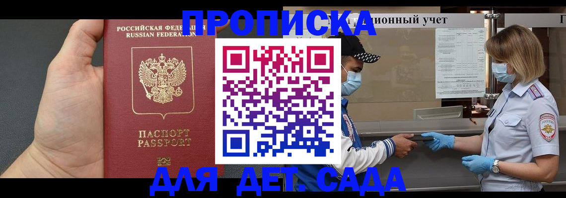 временная прописка в Ангарске